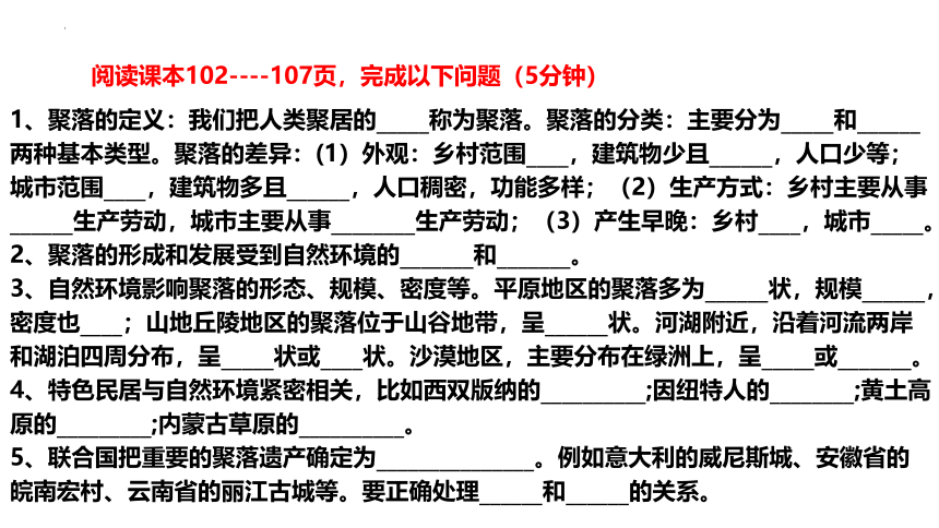 5.3聚落------人类的聚集地落课件2022-2023学年商务星球版地理七年级上册(共23张PPT)