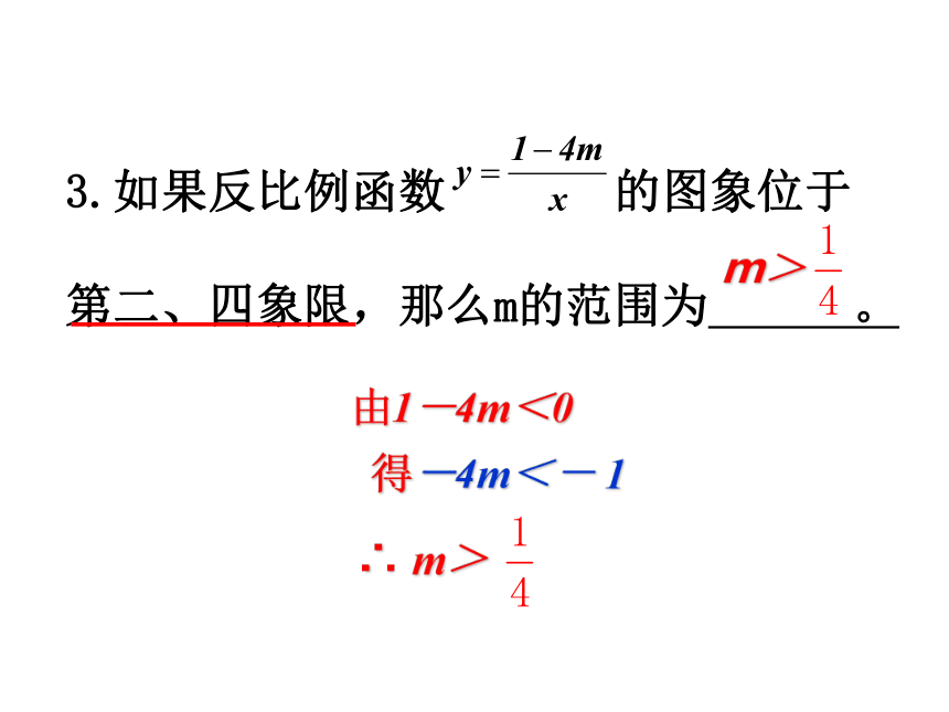 苏科版八年级数学下册 11.1  反比例函数_(2) 课件（共23张PPT）