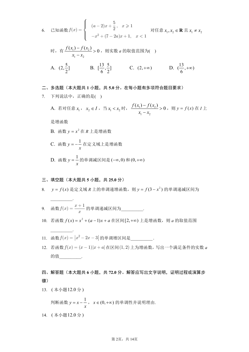 [课时练习]2022-2023学年高一年级北师大版（2019）数学必修一2.3.1函数的单调性（Word版含解析）