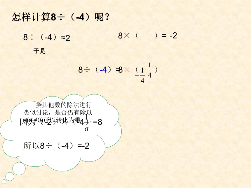 人教版七年级数学上册1.4.2有理数的除法 课件（共14张PPT）