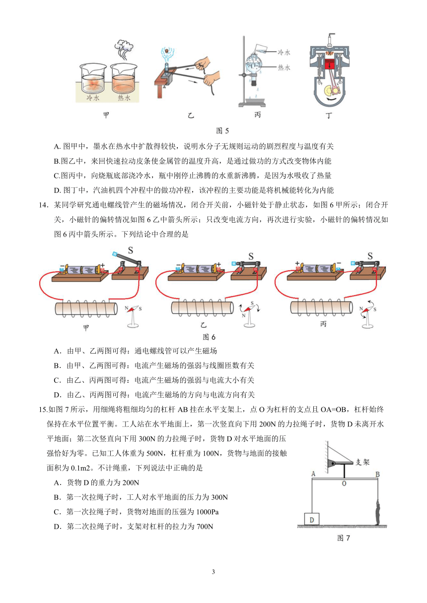 2023年北京市房山区九年级二模物理试卷 （word版，含答案）