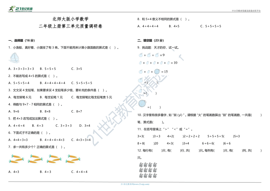 北师大版小学数学二年级上册第三单元质量调研卷（含答案）