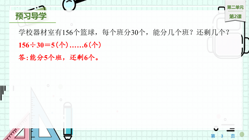 2.2三位数除以整十数（商是两位数）（课件）四年级上册数学苏教版(共14张PPT)