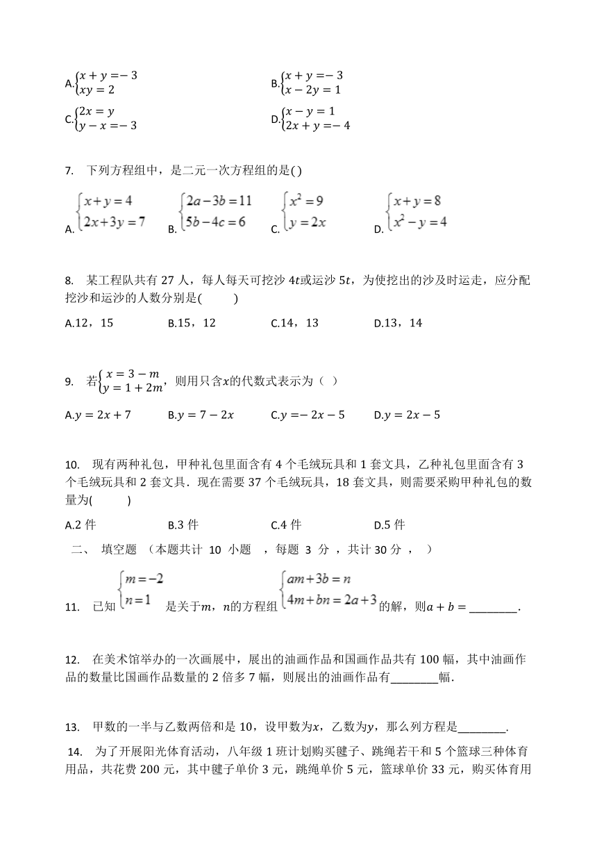 人教版(五四制) 七年级数学下册 第15章  二元一次方程组  单元检测试题 （Word版 含解析）