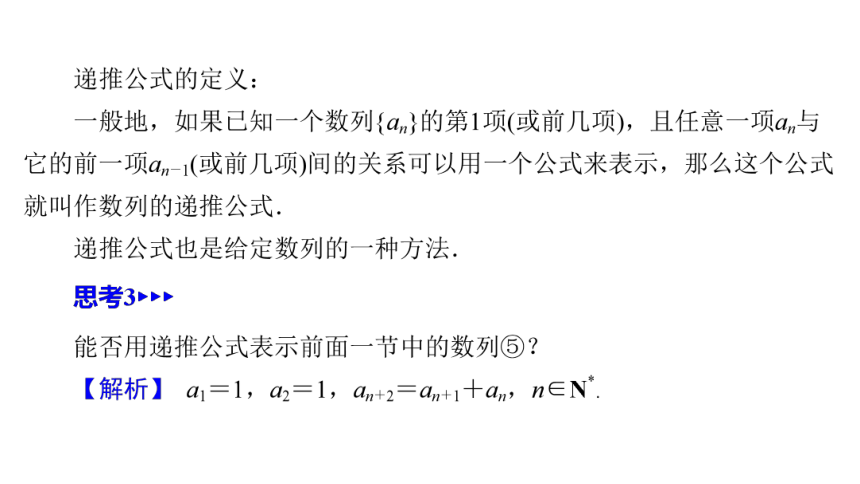 苏教版高中数学选择性必修第一册第4章数列4.1.2数列(2)（共26张PPT）