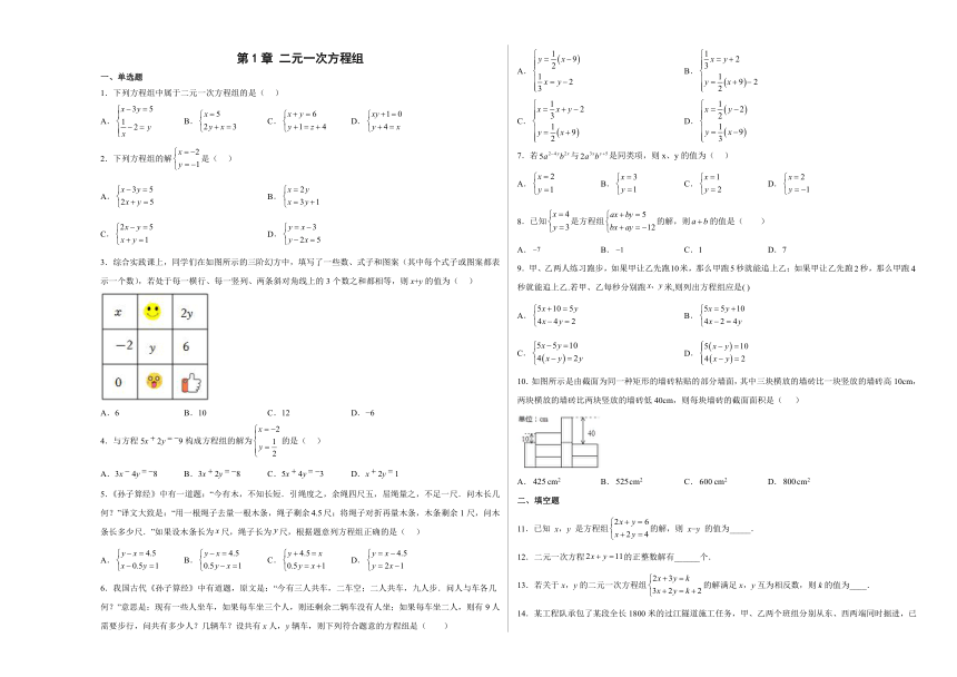 湘教版七年级数学下册 第1章二元一次方程组单元练习（含解析）