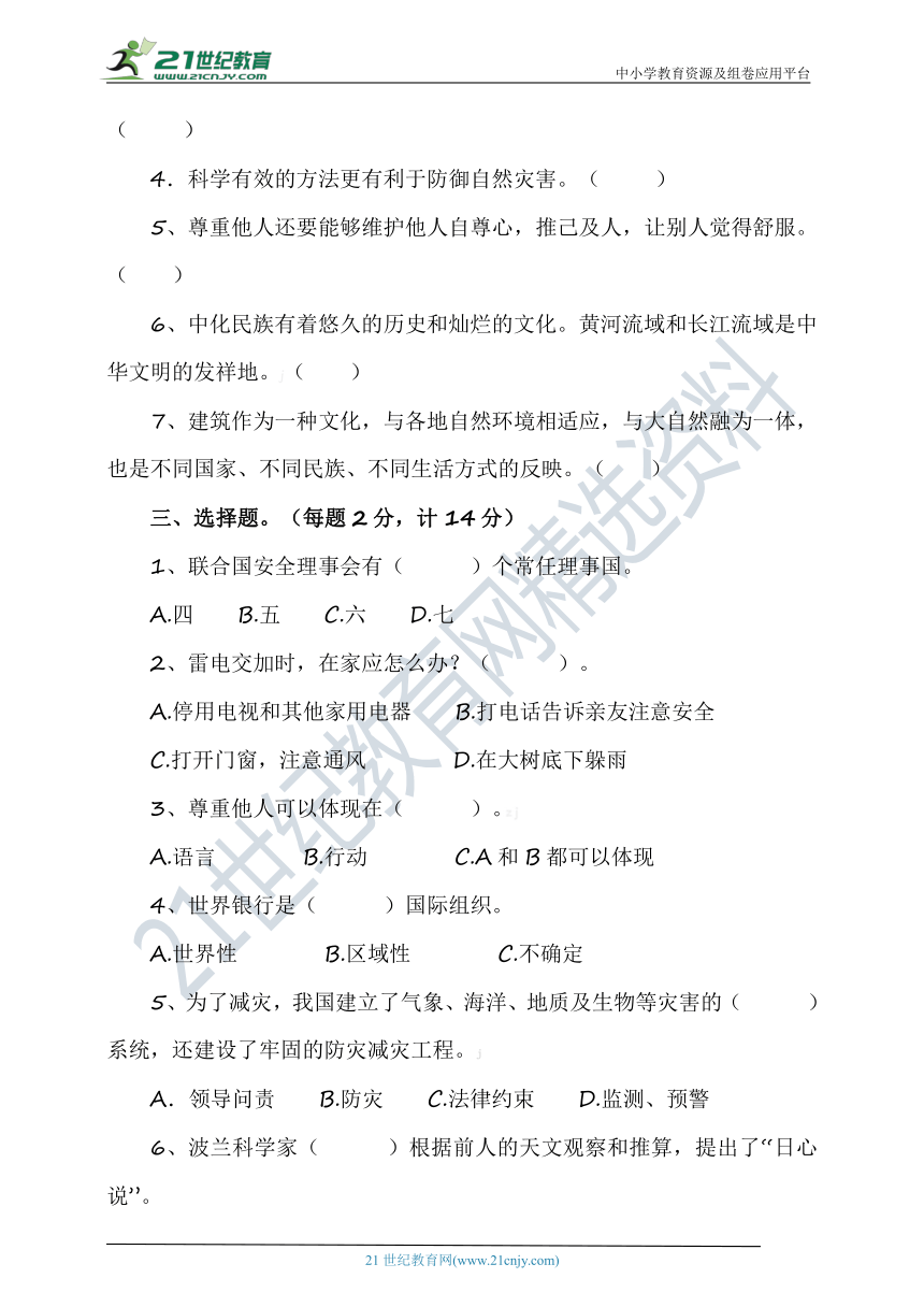 【小升初】2022小学六年级道德与法治毕业升学试卷及答案（时政+上下册考点）3