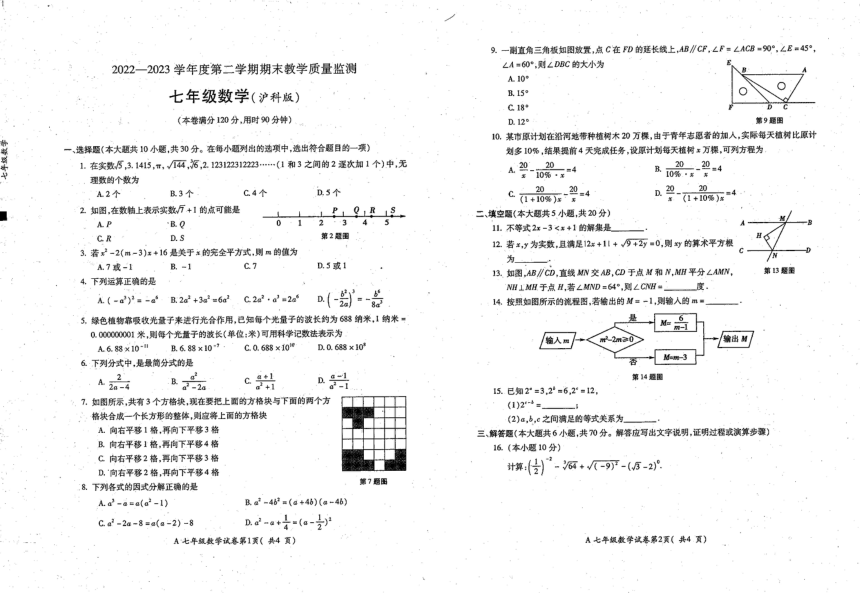 安徽省蚌埠市固镇县2022-2023学年七年级下学期期末数学试卷(图片版无答案)