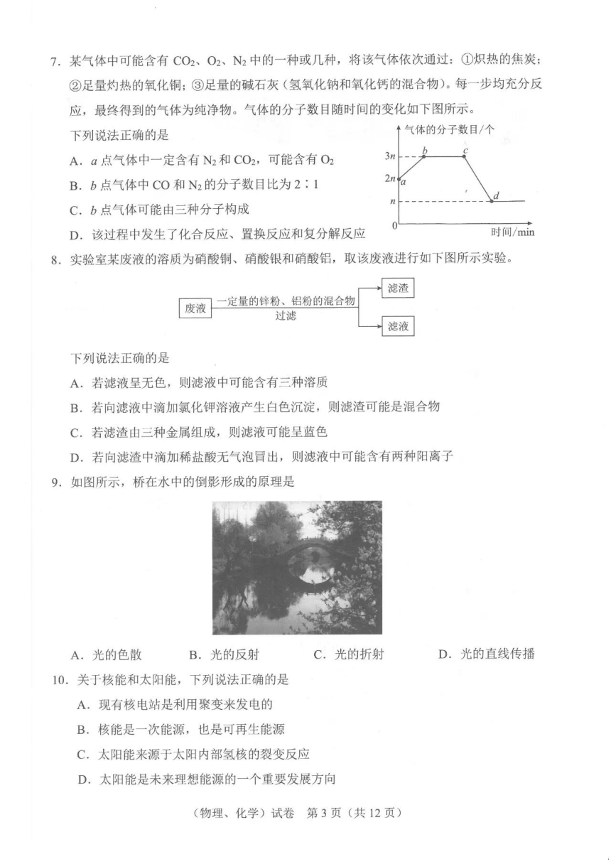 2021年湖北省武汉市中考理化真题试卷（图片版，含答案）