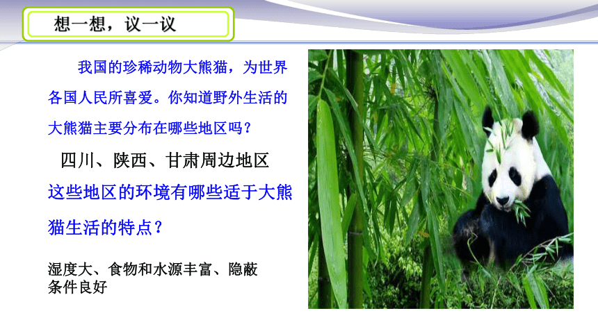 1.2.1生物与环境的关系课件（34张PPT）