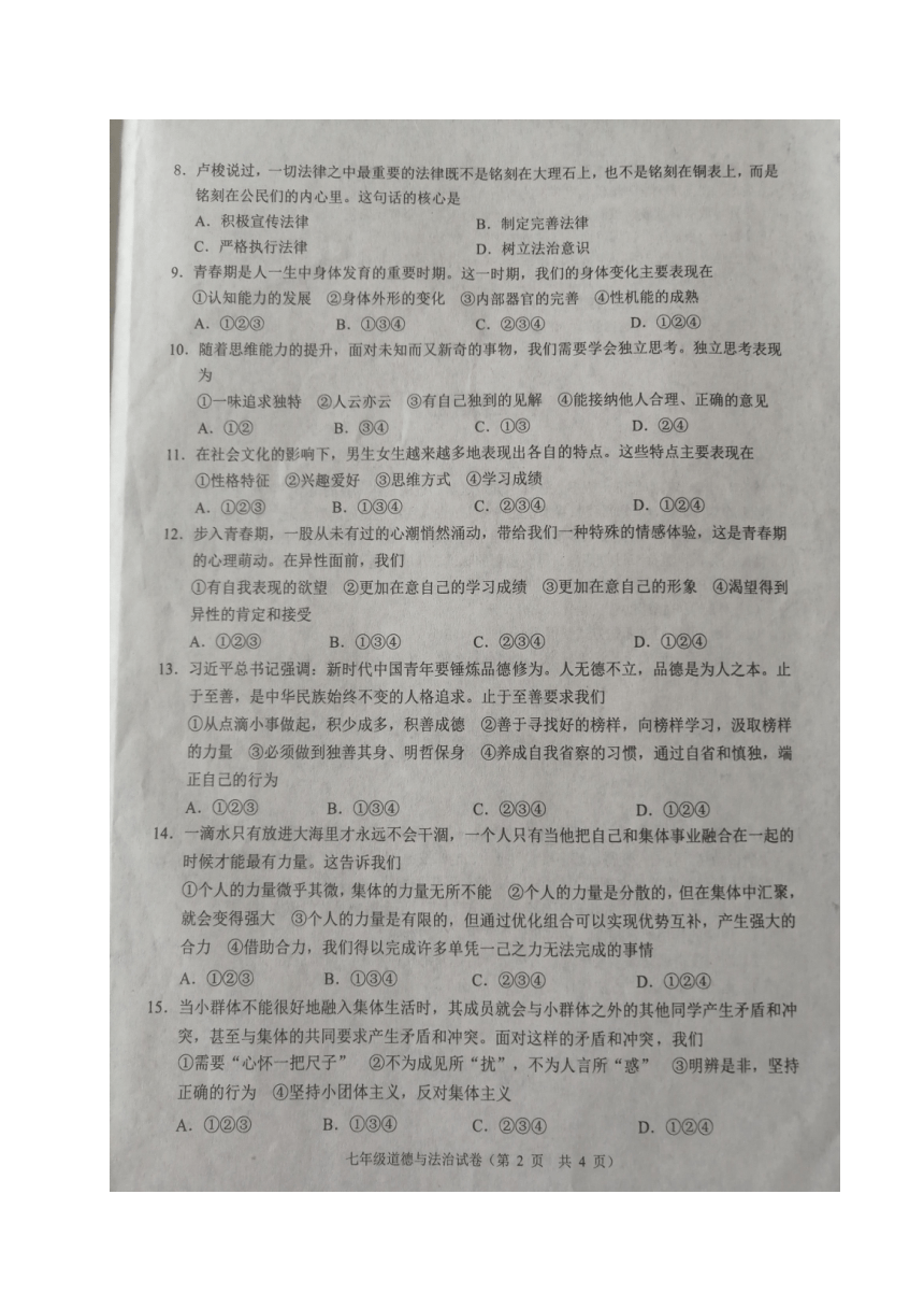 辽宁省锦州市2020-2021学年七年级下学期期末质量检测道德与法治试题（图片版，含答案）