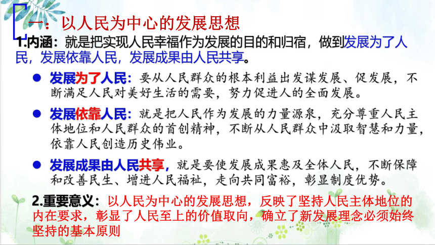 必修二第三课 我国的经济发展 复习课件-2020-2021学年统编版高一政治期末复习（30张）