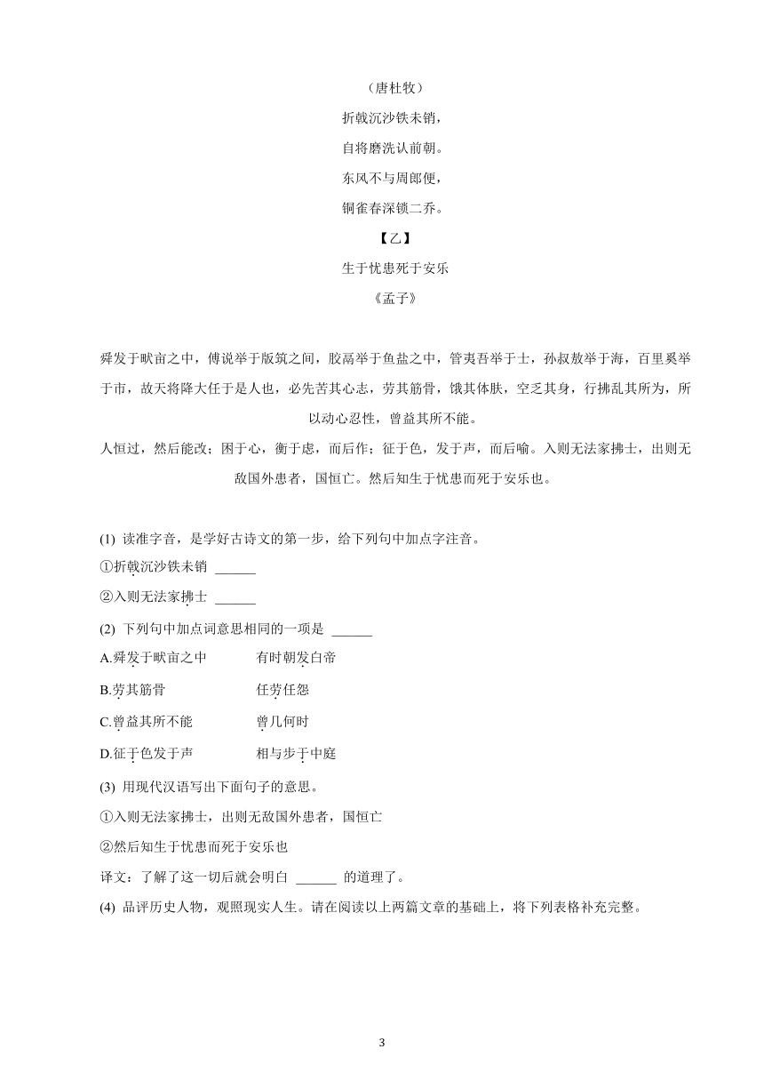 山西省2023年九年级中考备考语文专题复习：文言文阅读题（二）（含解析）