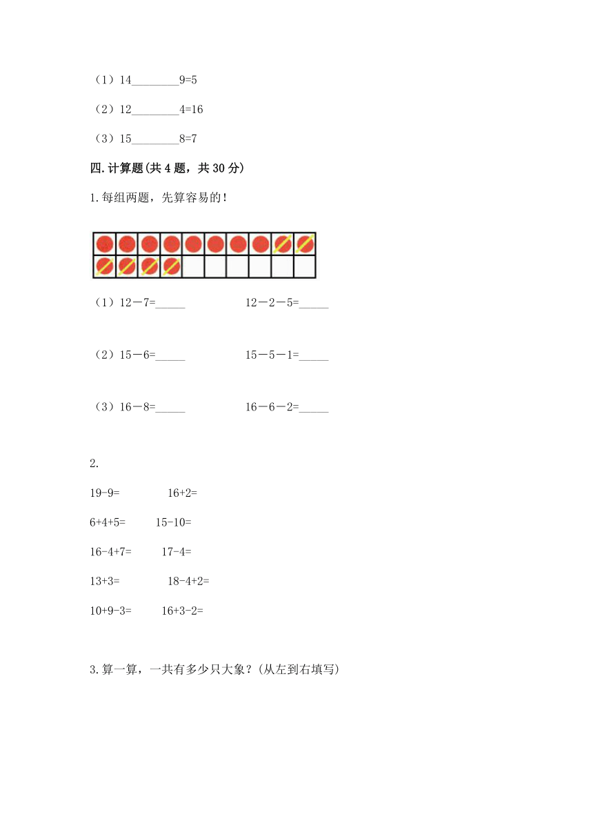 一年级上册数学试题-2020秋期末模拟卷五-沪教版（含答案）