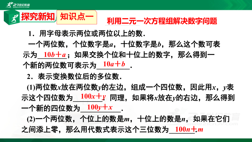 5.5应用二元一次方程组--里程碑上的数  课件（共27张PPT）