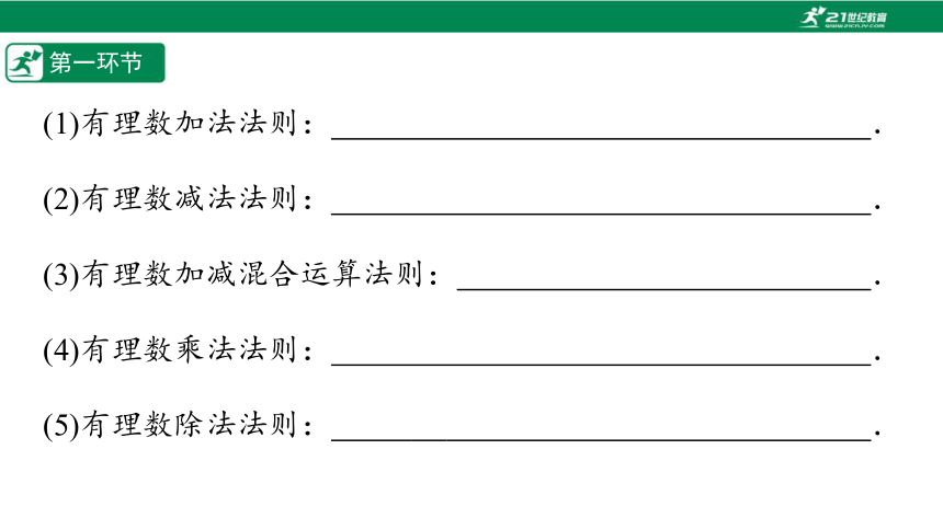 【五环分层导学-课件】2-16 有理数的混合运算(1)-北师大版数学七(上)