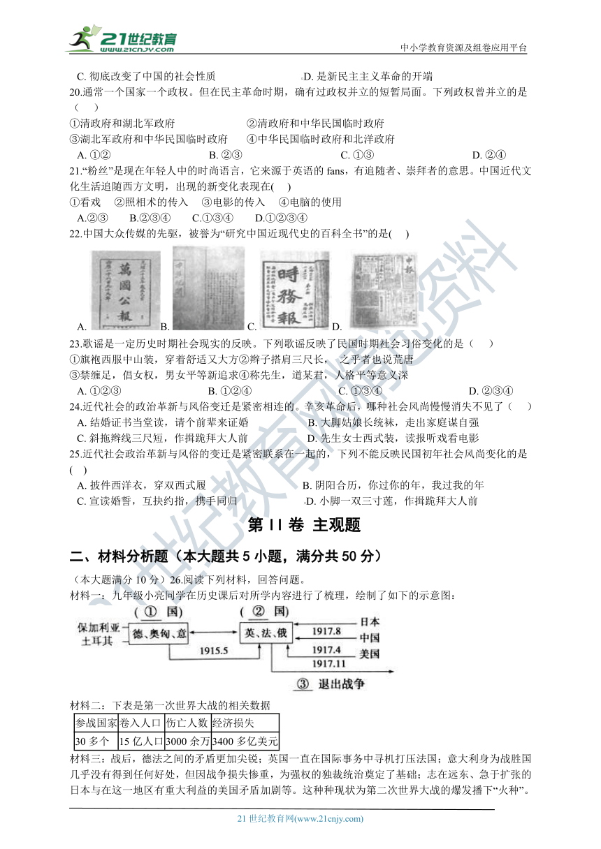 （优化检测系列）第一单元 20世纪初的世界与中国 单元检测卷B（含答案及解析）