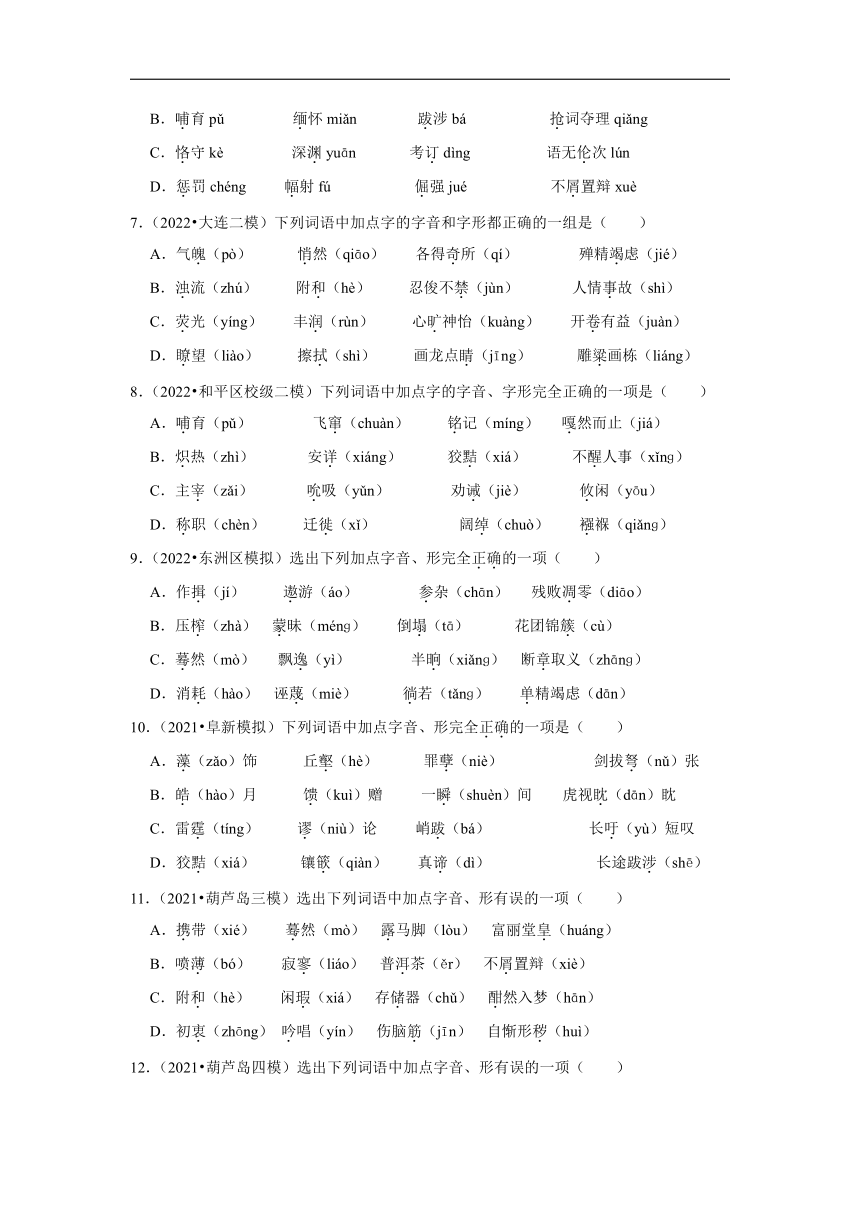 三年辽宁中考语文模拟题分类汇编之字音（含解析）