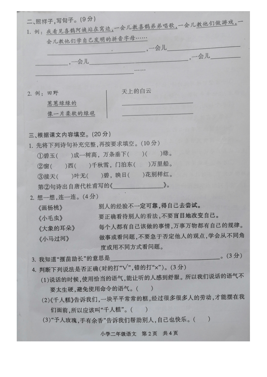 江苏省南通市通州区2021-2022学年二年级下学期期末质量监测语文试卷（图片版  无答案）