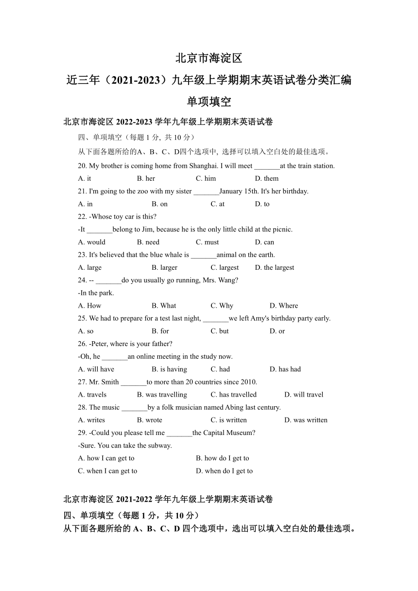 北京市海淀区近三年（2021-2023）九年级上学期期末英语试卷分类汇编：单项填空（含答案）