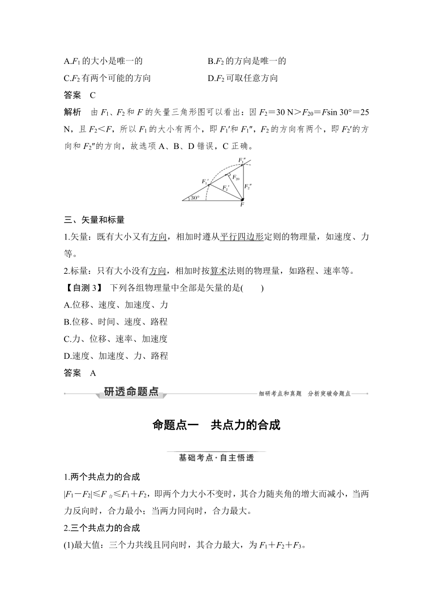 【备考2022】高中物理 一轮复习 2.3力的合成与分解 学案（word版 有解析）