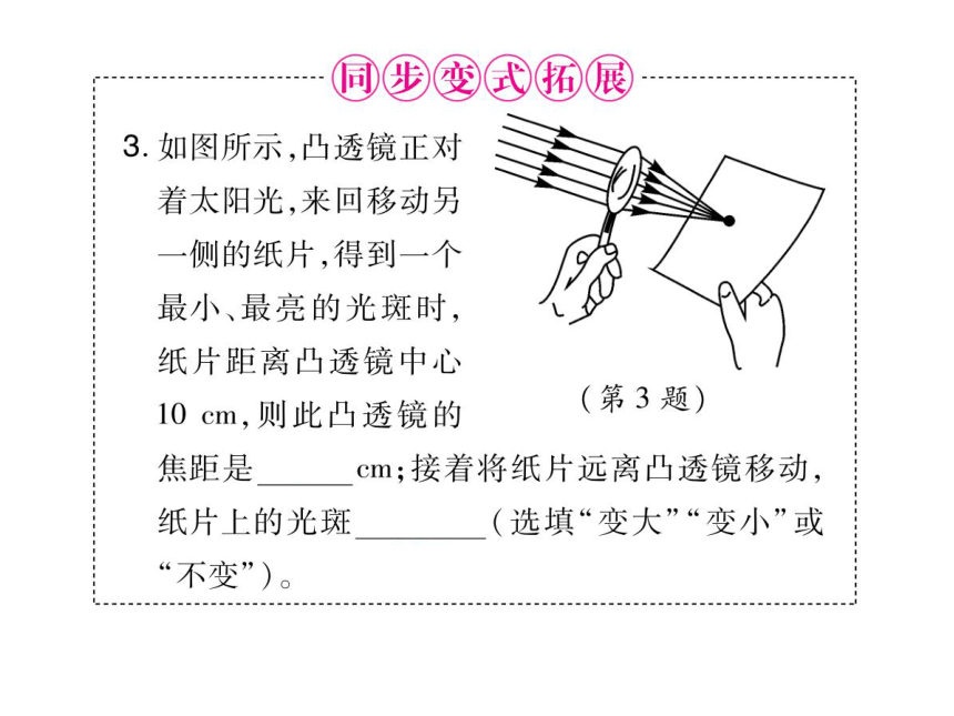 2021-2022学年八年级上册人教版物理习题课件 第五章 第1节 透镜(共30张PPT)