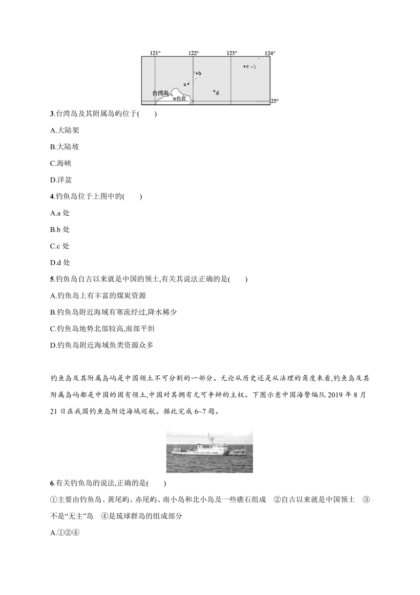 4.3 南海诸岛与钓鱼岛及其附属岛屿 培优练习（word版含答案）