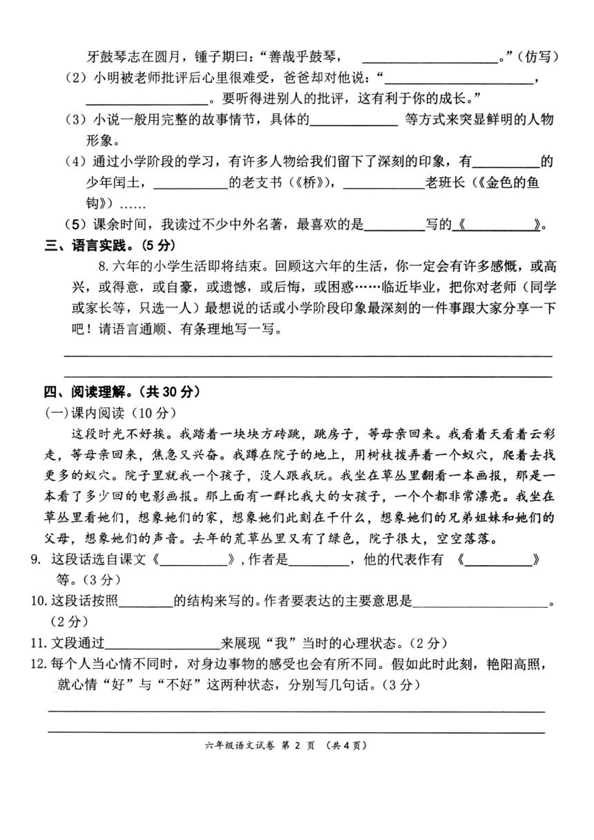 湖北省十堰市2021-2022学年六年级下学期期末质量检测语文试题（图片版  无答案）