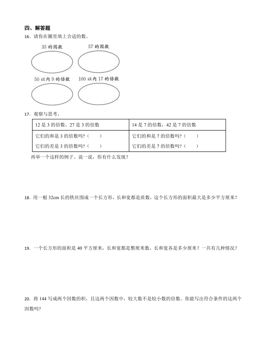 2.1因数和倍数同步练习2023-2024学年五年级下册数学人教版（含答案）