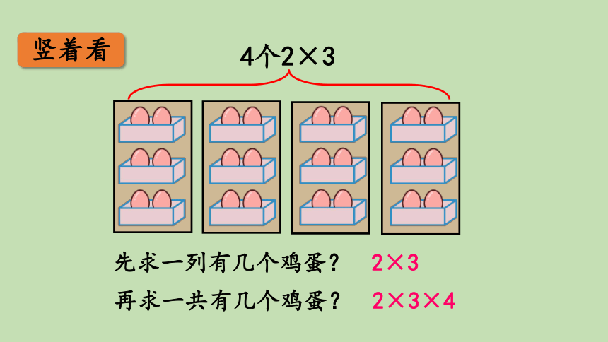 青岛版数学二年级上册 七制作标本——表内除法 相关链接   连乘、连除和乘除混合运算 课件（26张ppt）