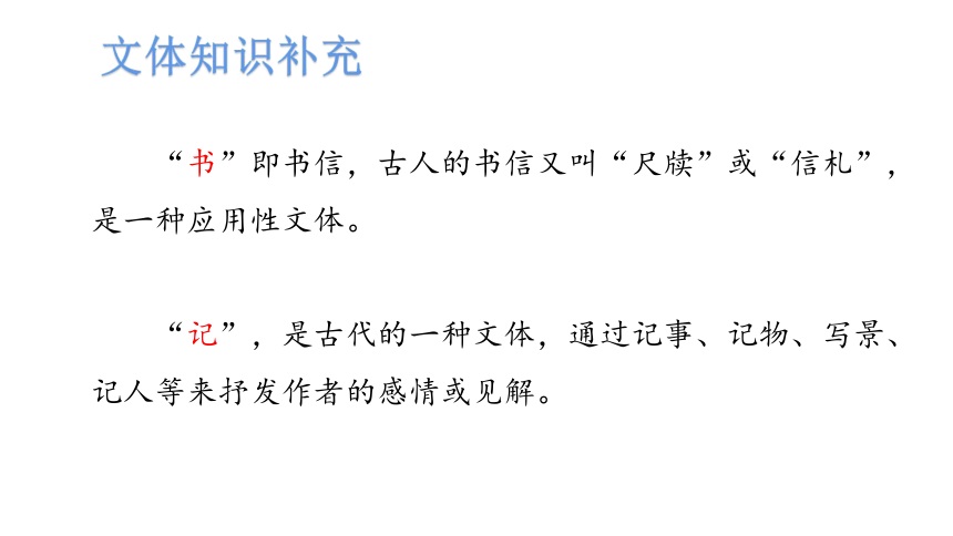 11《短文二篇》课件（21张PPT）