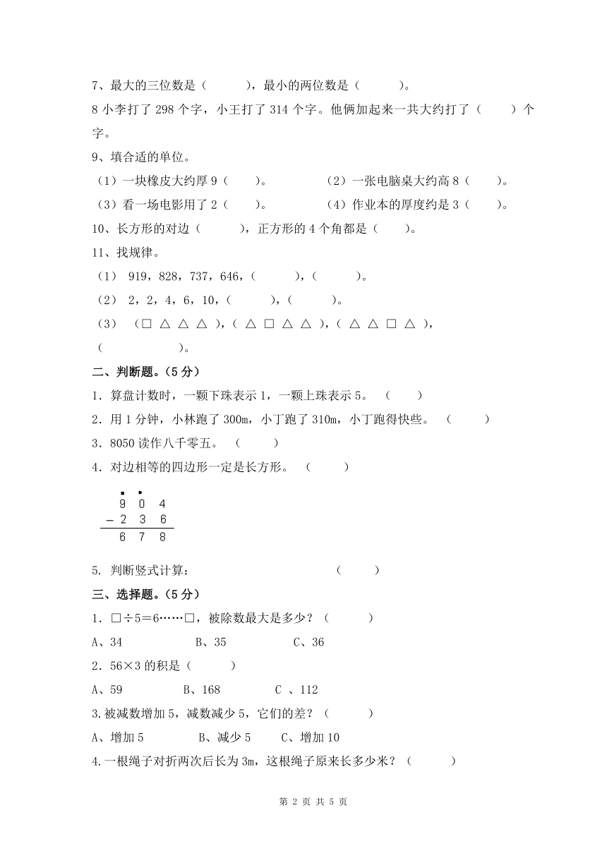 西师大版二年级下册数学期末测试卷（含答案）