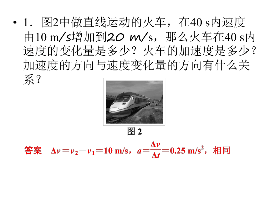 高中物理必修Ⅰ人教版1.5速度变化快慢的描述——加速度(33张PPT)
