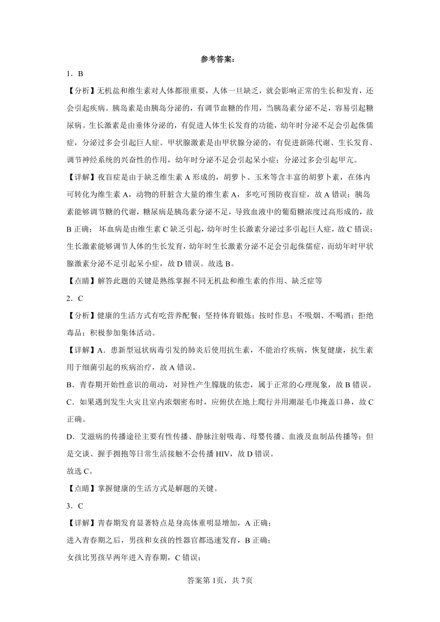 4.8 生物体有相同的基本结构 检测题 苏科版生物七年级下册（含解析）