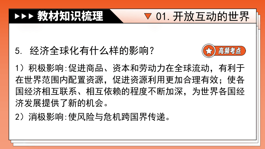 专题21《我们共同的世界》全国版道法2024年中考一轮复习课件【课件研究所】