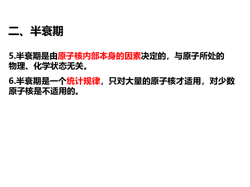 物理人教版2019选择性必修第三册5.2放射性元素的衰变（共20张ppt）