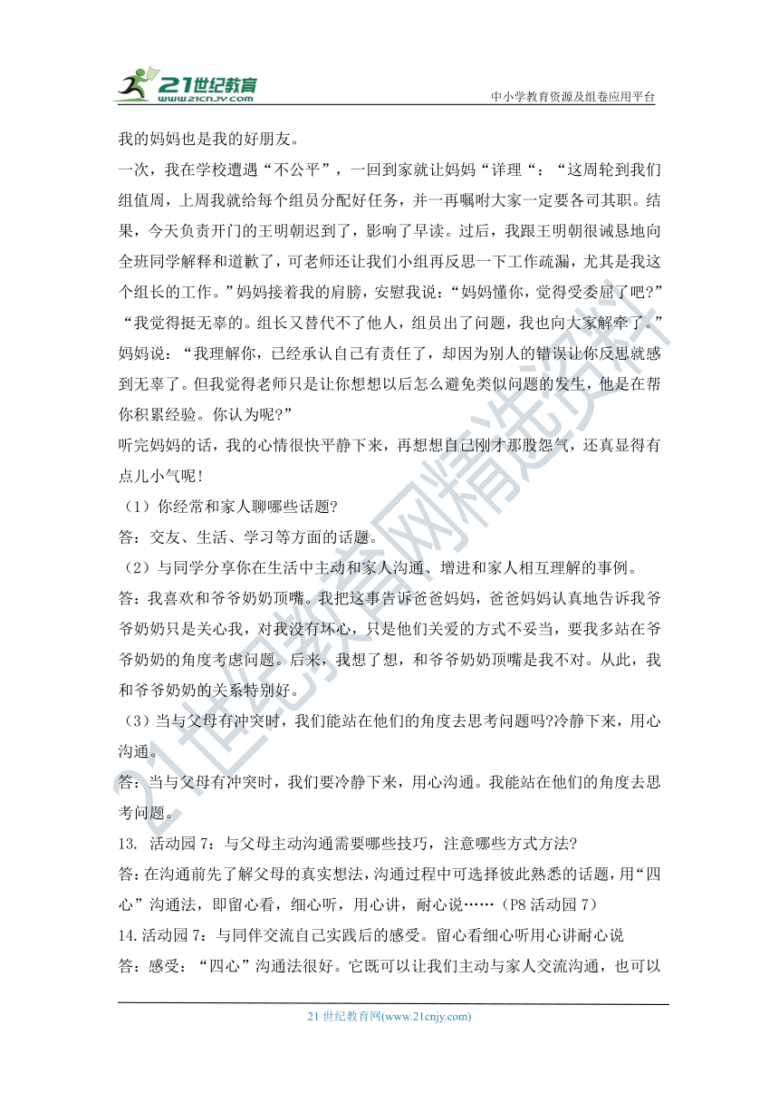 统编版道德与法治五年级下册第一单元简答题(含案例分析、活动园、阅读角、相关连接问题)及答案