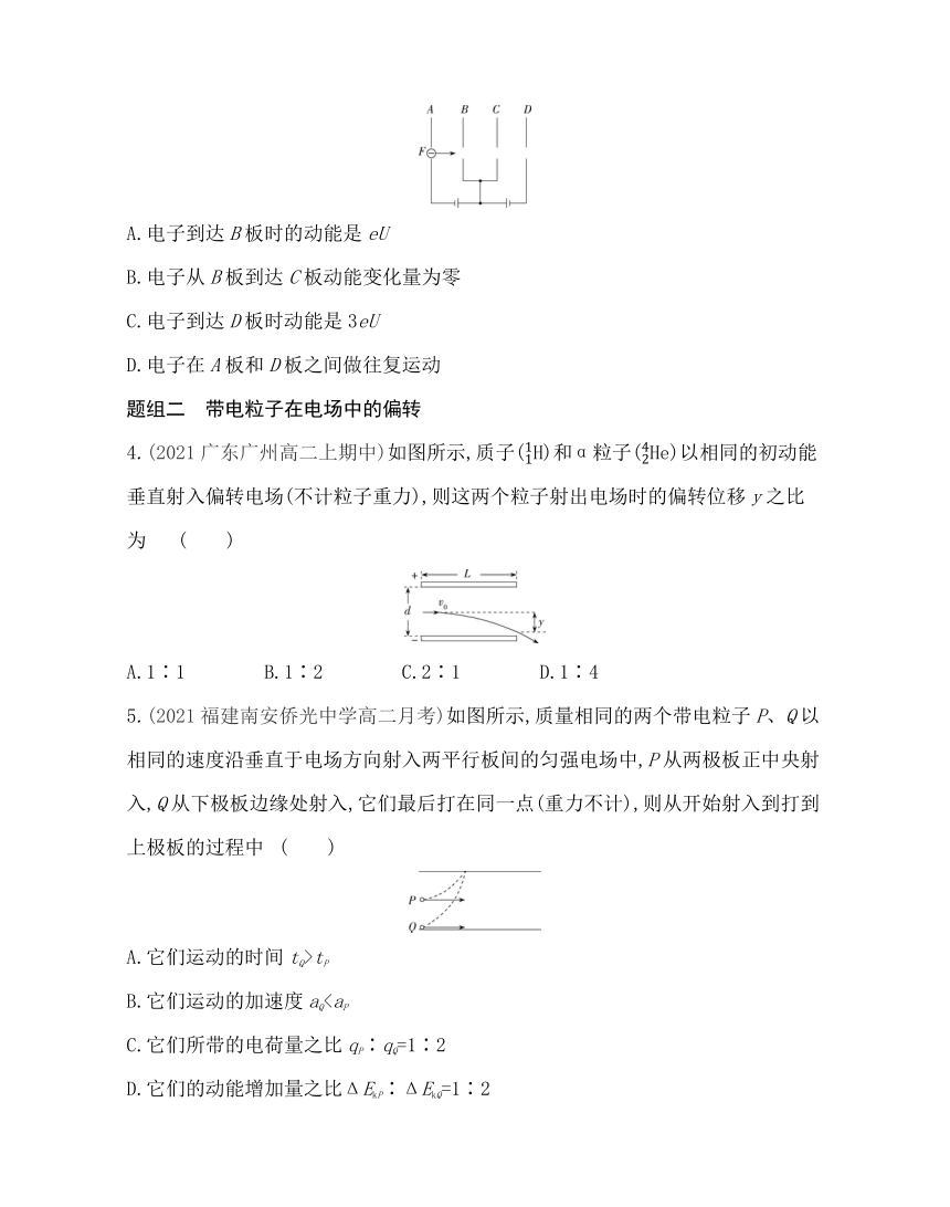 第二节  带电粒子在电场中的运动练习（Word版含解析）