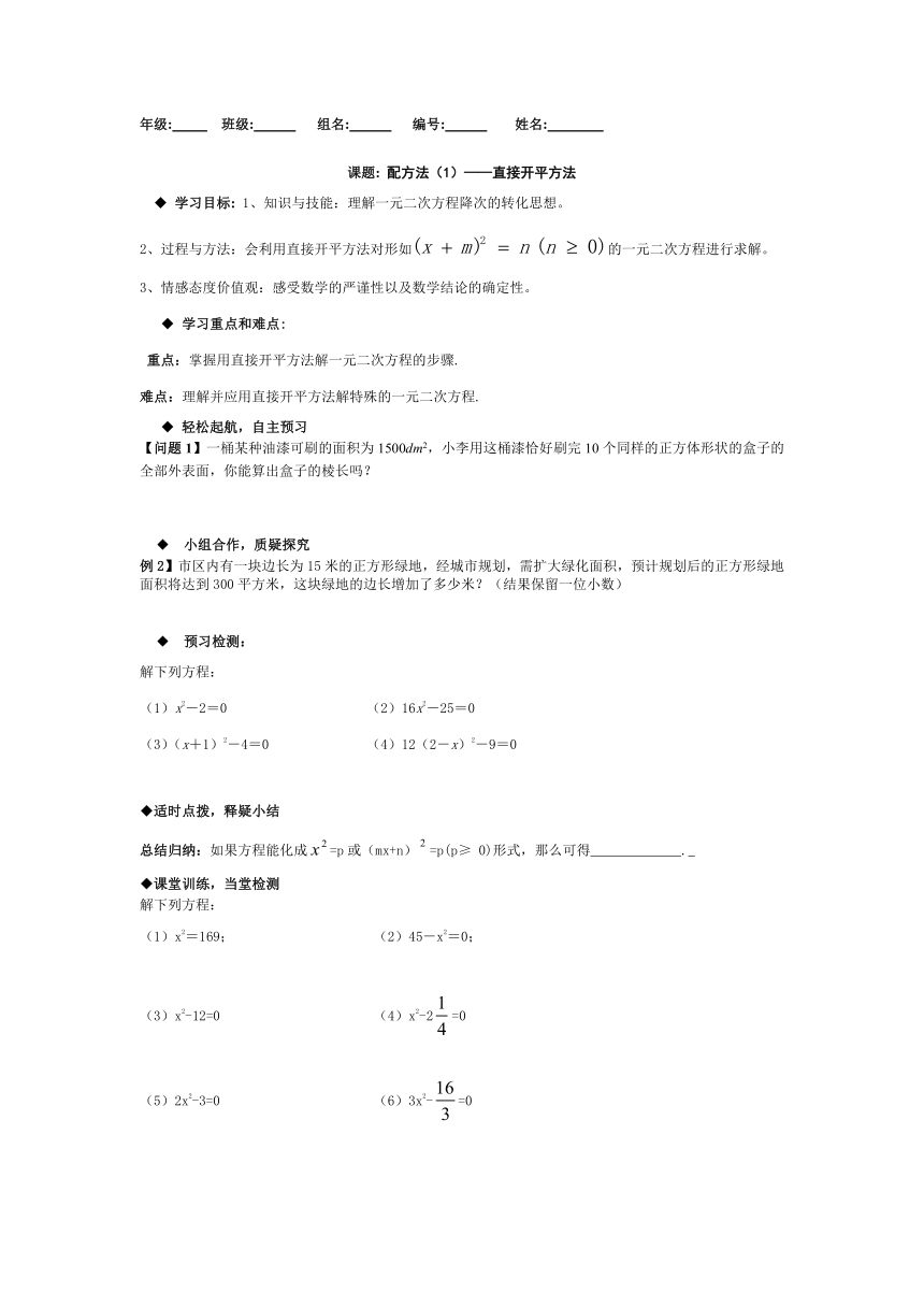 湘教版九年级上册数学 2.2 一元二次方程的解法导学案（共2课时 无答案）