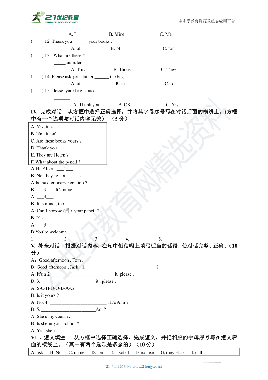 名校调研系列卷 Unit 3 Is this your pencil    每周一考（含答案）