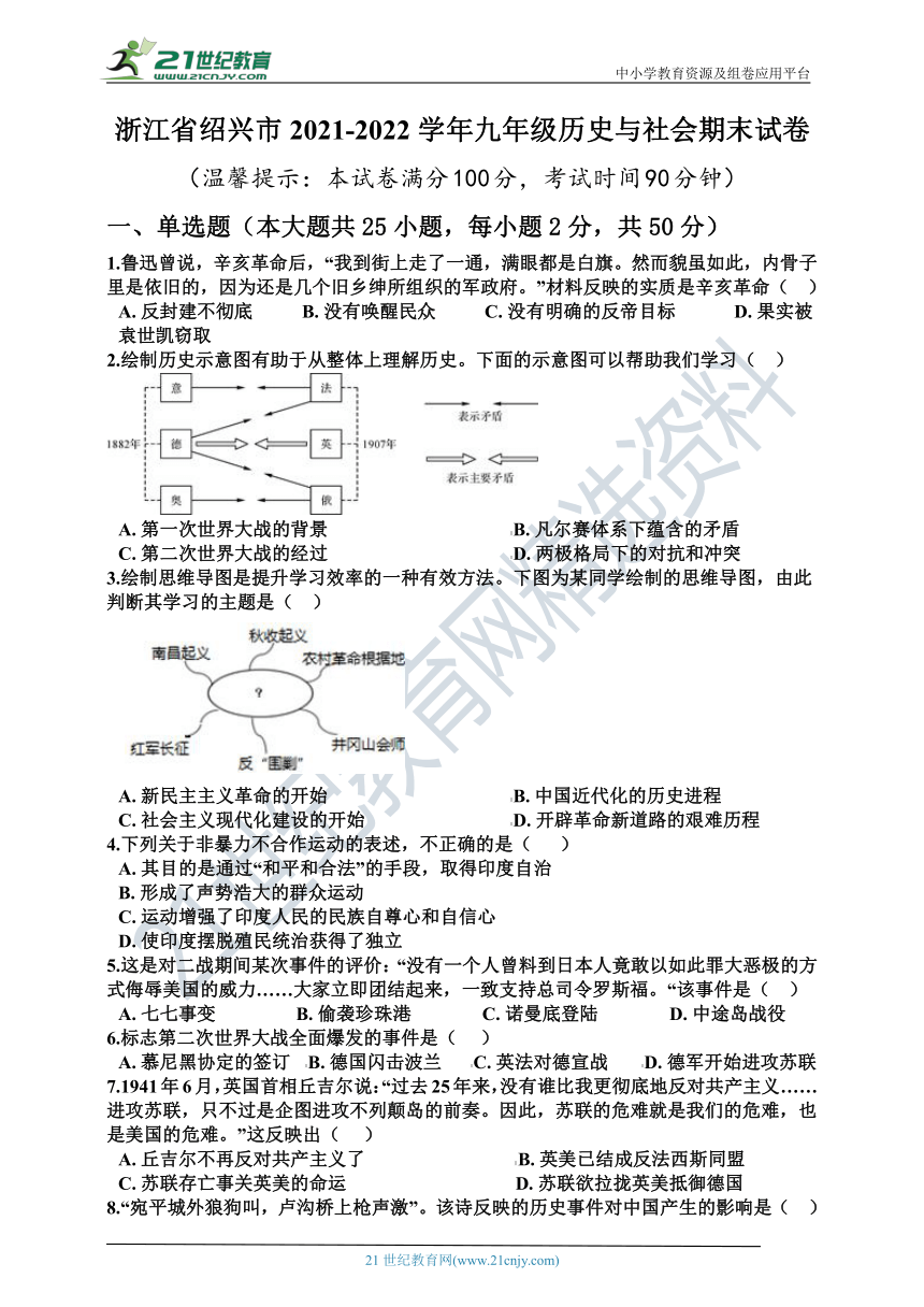 浙江省绍兴市2021~2022学年九年级第一学期历史与社会  期末试卷（含答案及解析）