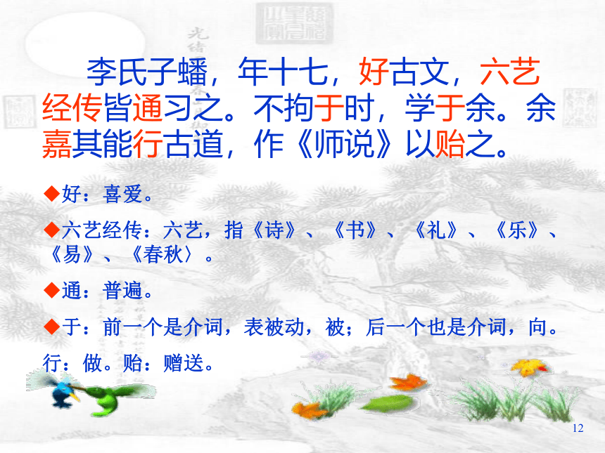 人教高中语文必修三3.11《师说》课件（46张ppt）