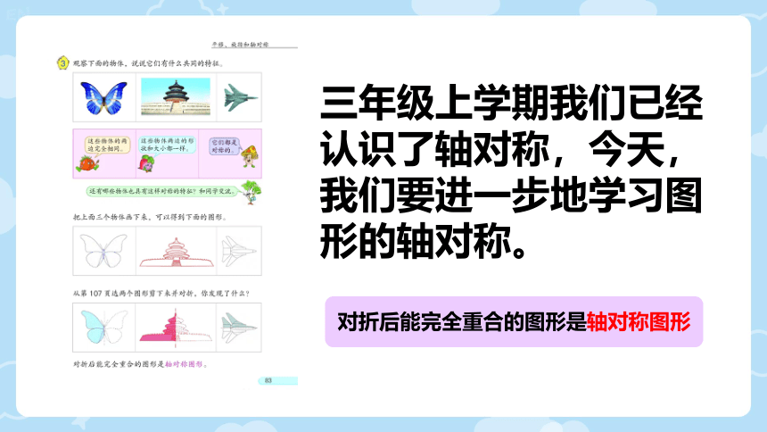 四年级下册数学苏教版第一单元平移、 旋转和轴对称——认识轴对称图形课件(共17张PPT)