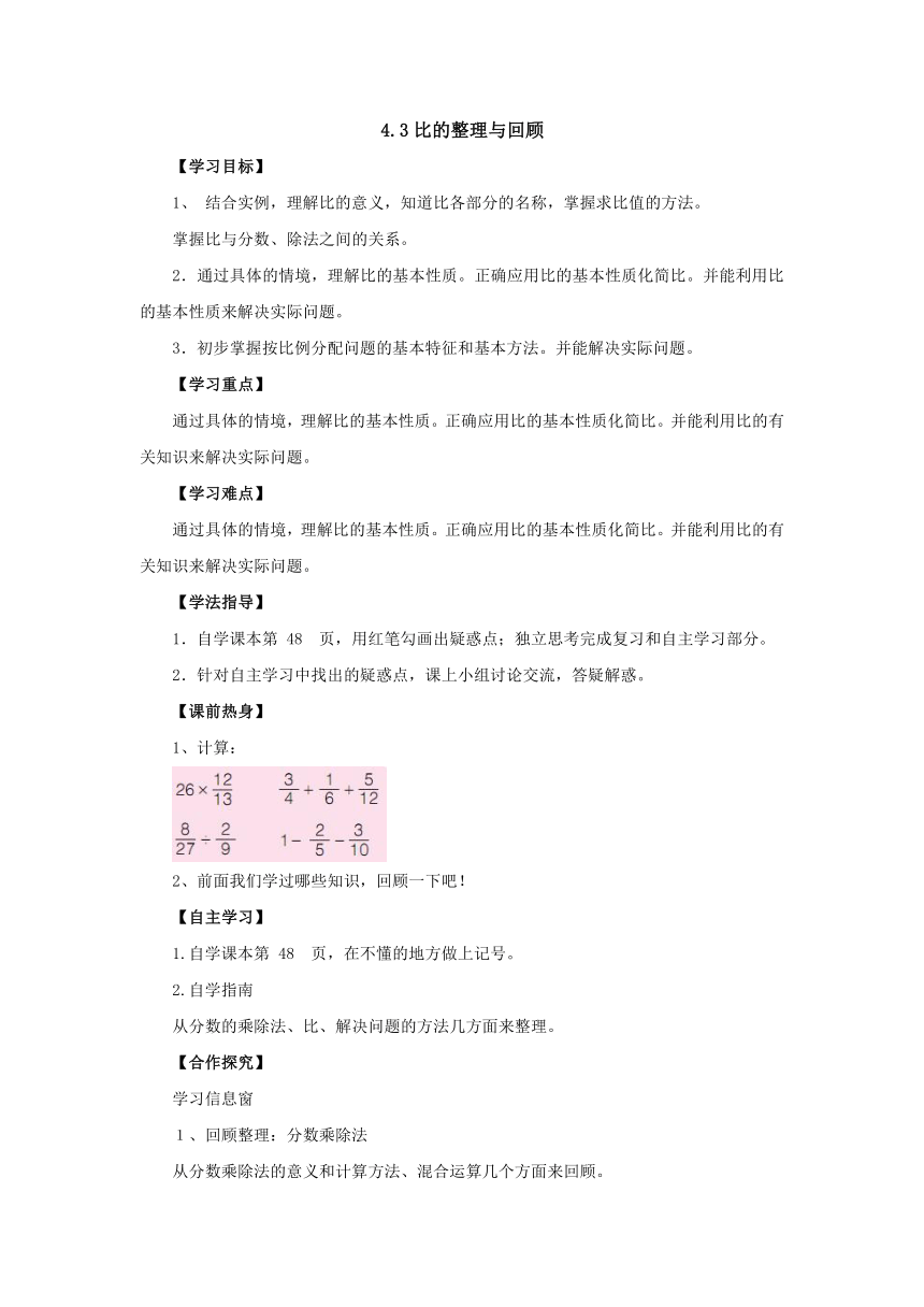 4.3回顾整理导学案1-2022-2023学年六年级数学上册-青岛版