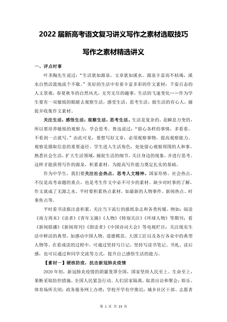 2022届新高考语文复习讲义写作之素材选取技巧