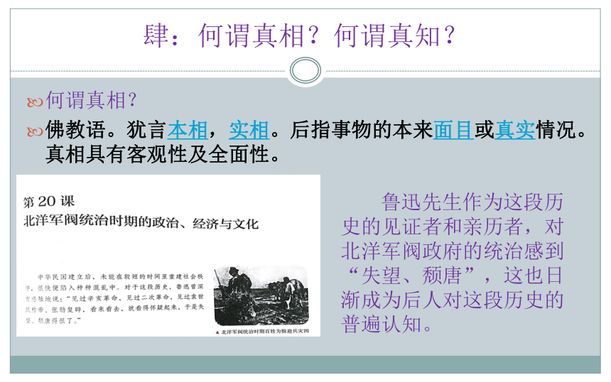 【二轮攻坚】真相到真知：谈新课程历史教育的价值追求 课件（20张PPT）