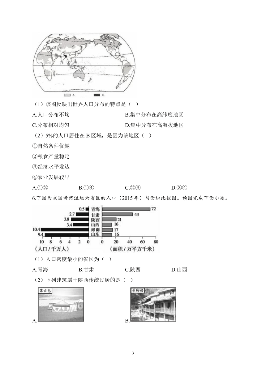 2023届中考地理高频考点综合练习：专题五 居民与聚落（2）（含解析）