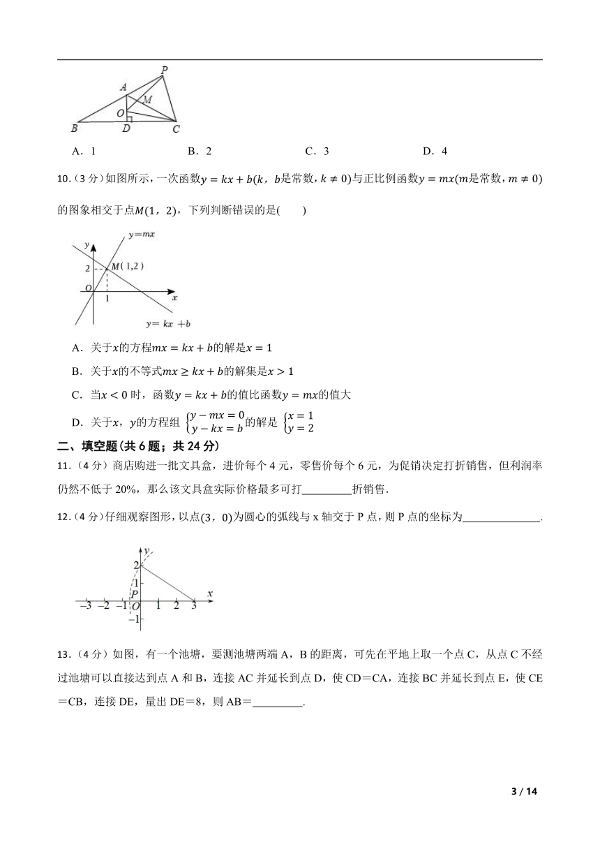 2022-2023学年浙教版数学八年级上学期假期综合复习巩固（二）（含答案）