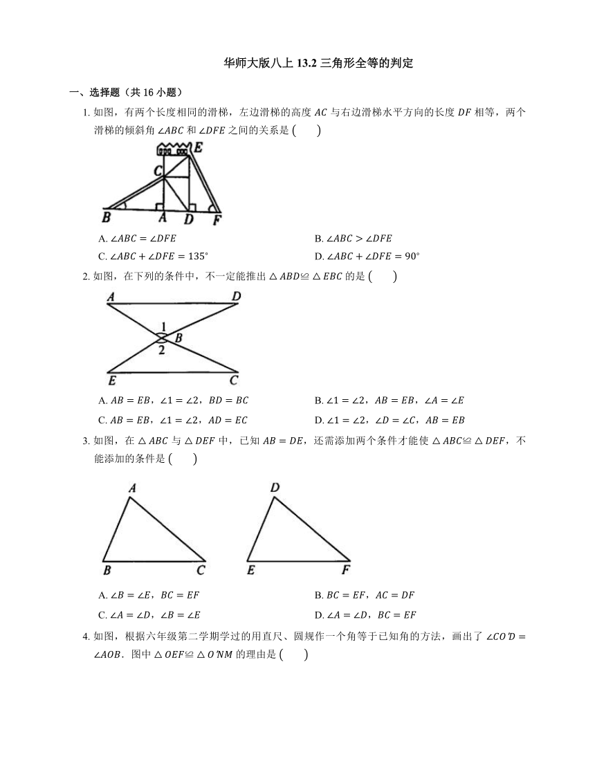 2022-2023学年华东师大版八年级数学上册13.2 三角形全等的判定 同步练习（含解析）