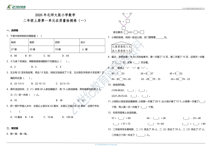 2020年北师大版小学数学二年级上册第一单元质量检测卷（一）(含答案)